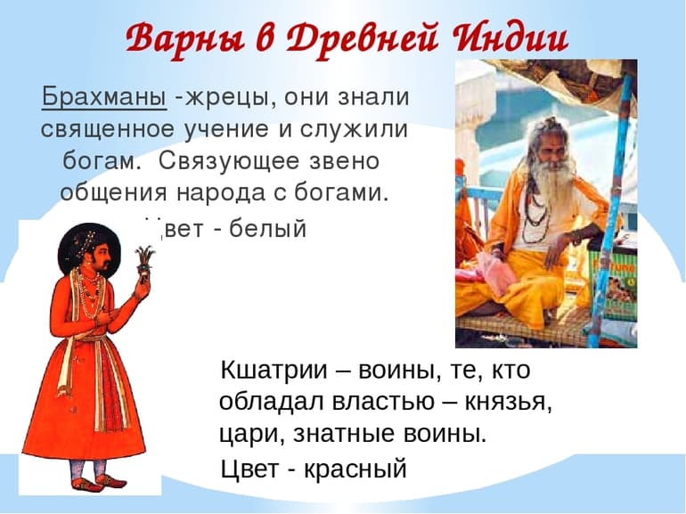 Варны в Древней Индии — характерные черты и особенности деления каст