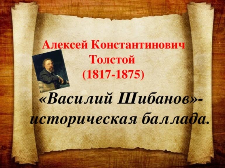 «Василий Шибанов» — краткое содержание баллады А.К. Толстого