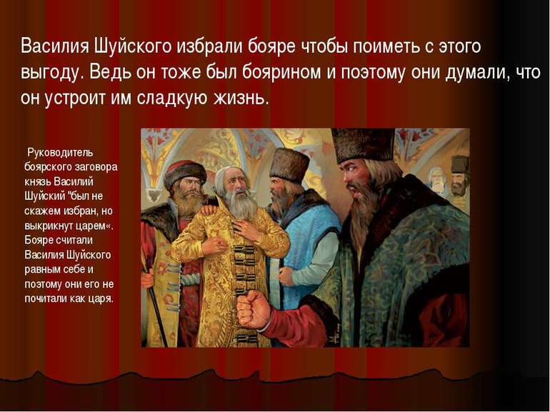 Василий Шуйский правление (1606-1610) — результаты внешней и внутренней политики царя