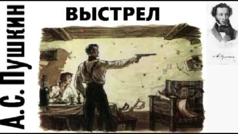 «Выстрел» — краткое содержание повести Александра Сергеевича Пушкина