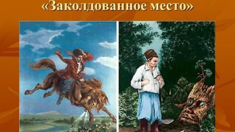 «Заколдованное место» — краткое содержание повести Н.В. Гоголя