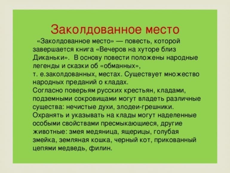 «Заколдованное место» — краткое содержание повести Н.В. Гоголя