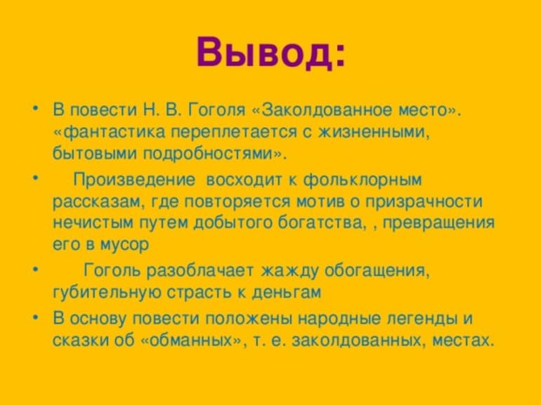 «Заколдованное место» — краткое содержание повести Н.В. Гоголя