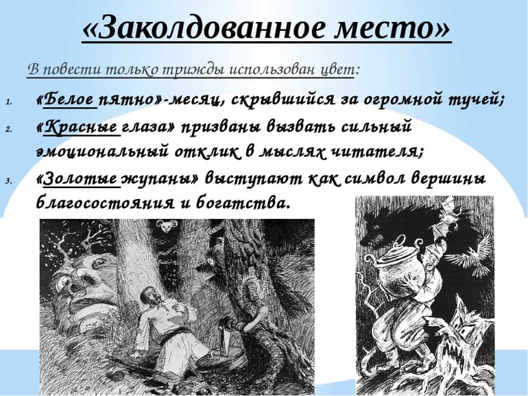 «Заколдованное место» — краткое содержание повести Н.В. Гоголя