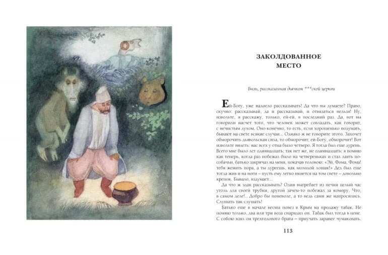 «Заколдованное место» — краткое содержание повести Н.В. Гоголя