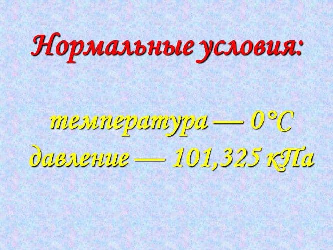 Закон Авогадро в химии – формула, следствия и примеры