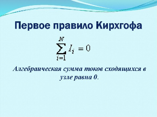 Законы постоянного тока – формулы, применение, расчет