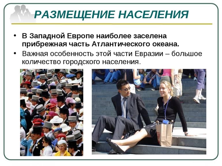 Западная Европа &mdash; общая характеристика, положение и черты развития