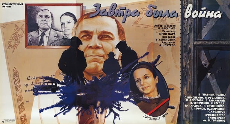 «Завтра была война» — краткое содержание повести Бориса Васильева