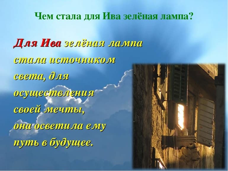 &laquo;Зеленая лампа&raquo; &mdash; краткое содержание рассказа Александра Грина