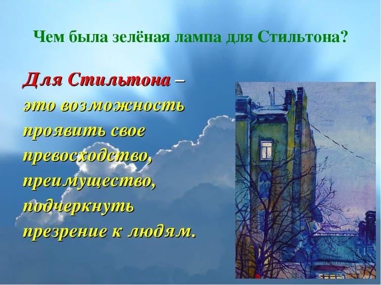 &laquo;Зеленая лампа&raquo; &mdash; краткое содержание рассказа Александра Грина