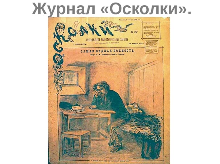 &laquo;Жалобная книга&raquo; &mdash; краткое содержание рассказа А.П. Чехова