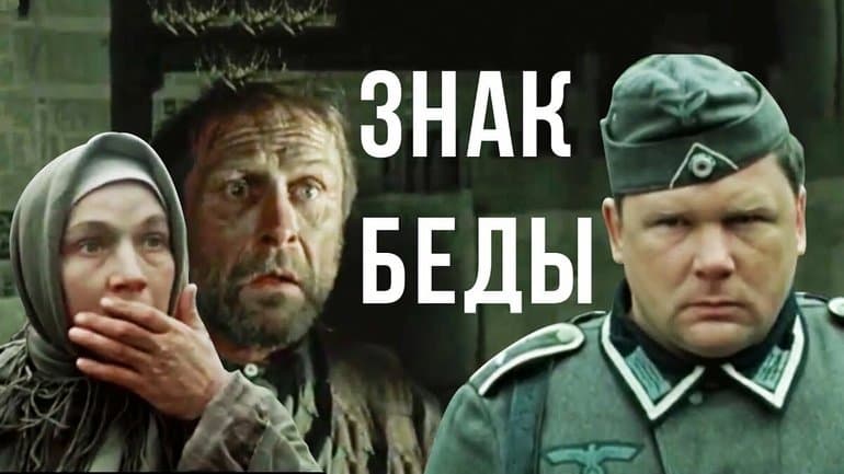 «Знак беды» — краткое содержание повести Василя Владимировича Быкова
