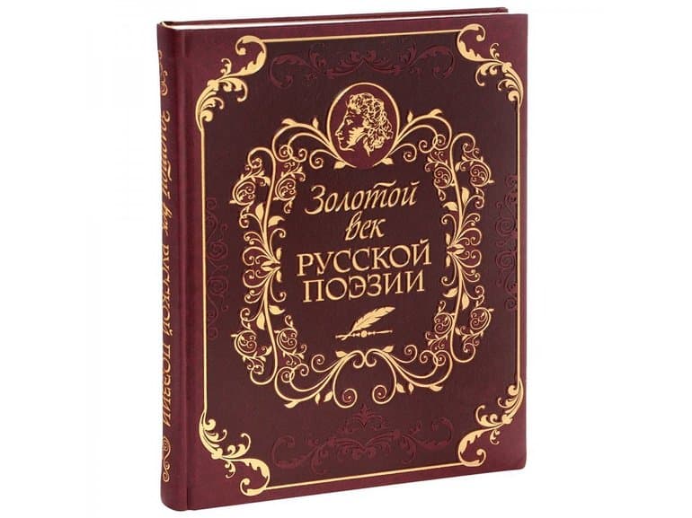 Золотой век в русской культуре XIX века &mdash; основные тенденции развития науки и искусства